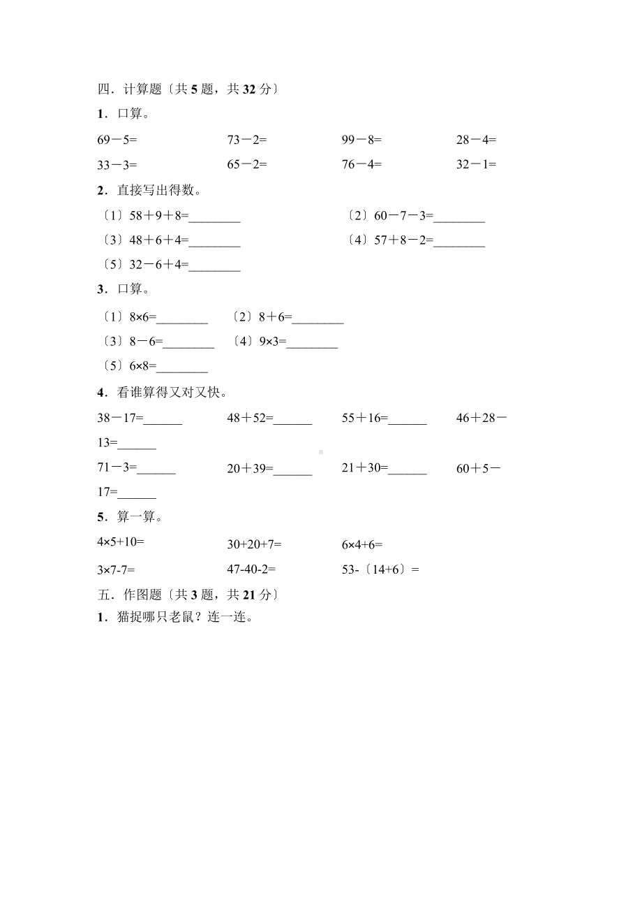 二年级上册数学第六单元复习《单元测试》01及答案.pptx_第2页