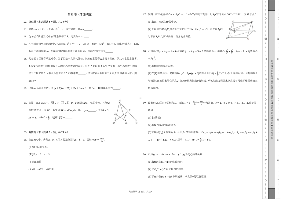 2022届天津市区重点学校高考模拟数学试卷（二）.pdf_第2页