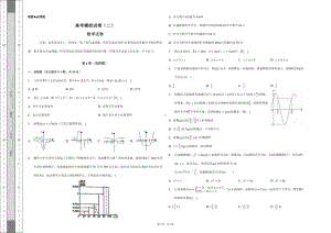 2022届天津市区重点学校高考模拟数学试卷（二）.pdf