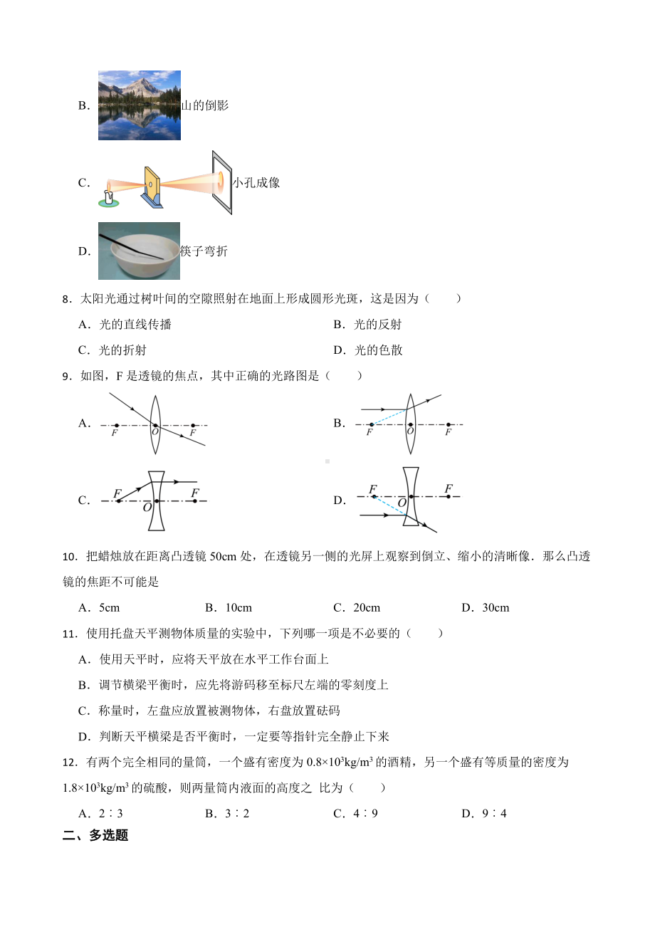 七台河市八年级上学期物理期末考试试卷附答案.pdf_第2页