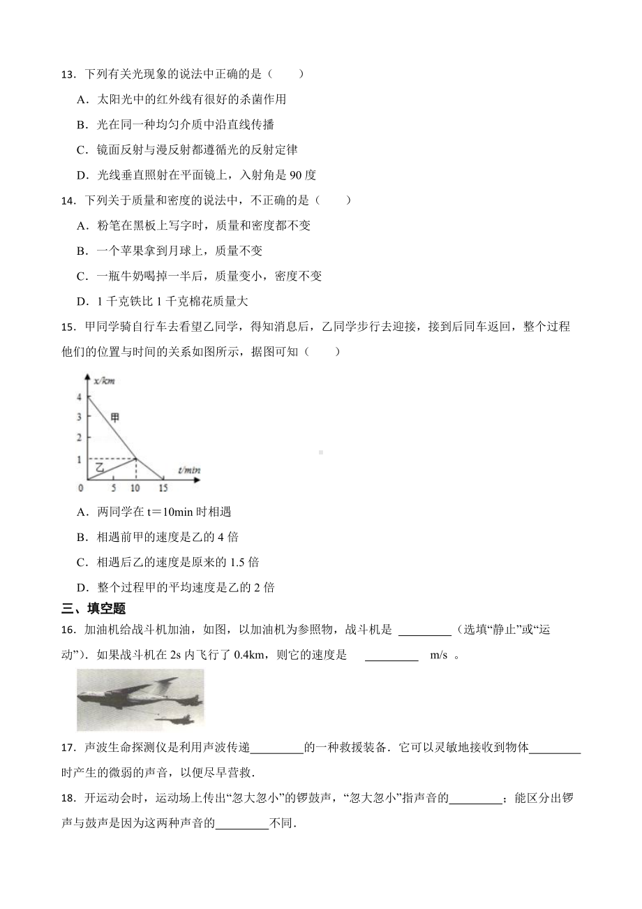 七台河市八年级上学期物理期末考试试卷附答案.pdf_第3页