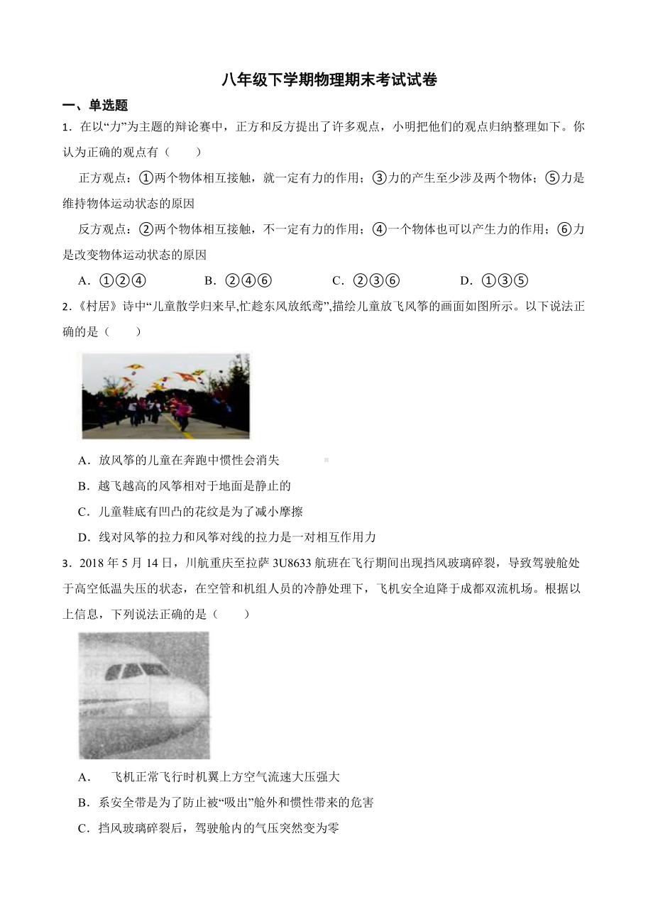 松原市八年级下学期物理期末考试试卷附答案.pdf_第1页