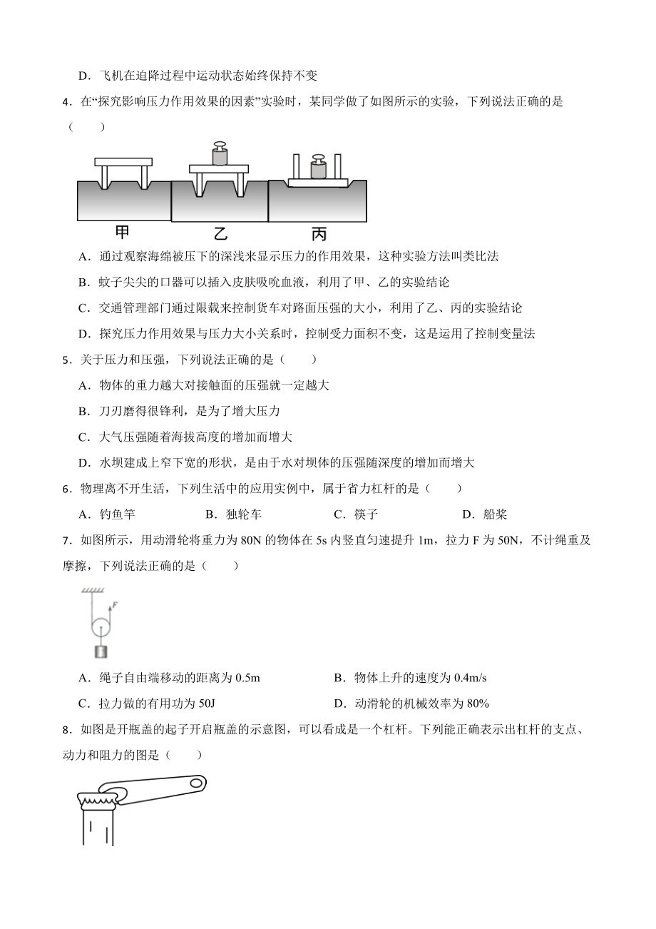 松原市八年级下学期物理期末考试试卷附答案.pdf_第2页