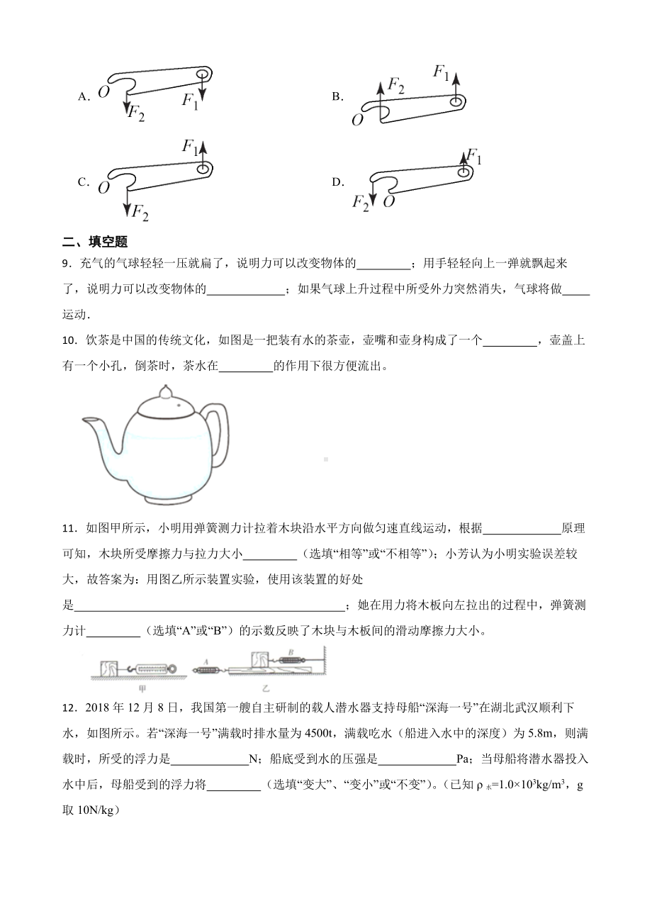 松原市八年级下学期物理期末考试试卷附答案.pdf_第3页