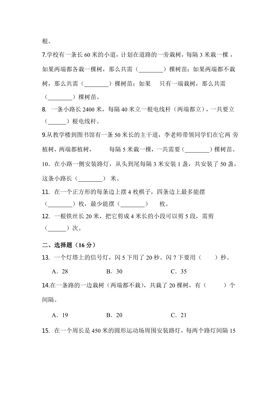 人教版五年级上册数学单元测试第七单元《数学广角-植树问题》01附答案.pptx_第2页