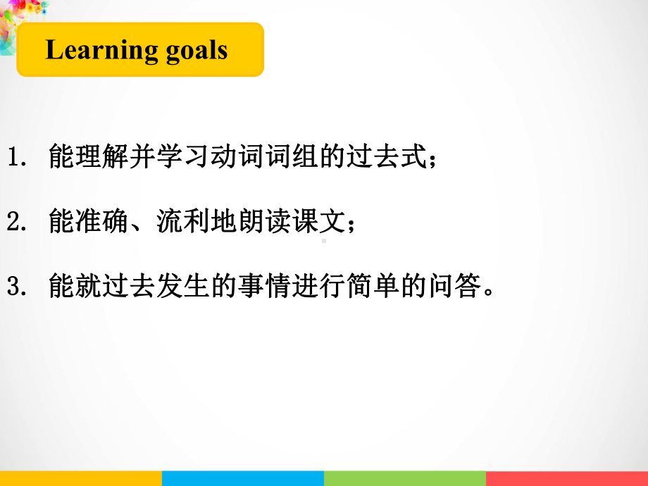 教科版（广州）六年级上册英语Module 4 Past experiences Unit 7 What Did You Do Yesterday ppt课件.ppt_第3页