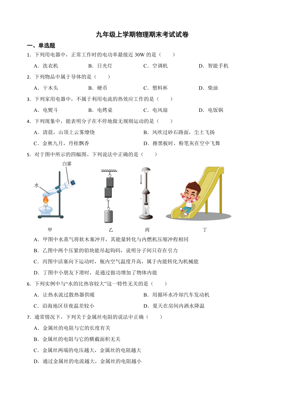 湖南省娄底市九年级上学期物理期末考试试卷及答案.docx_第1页