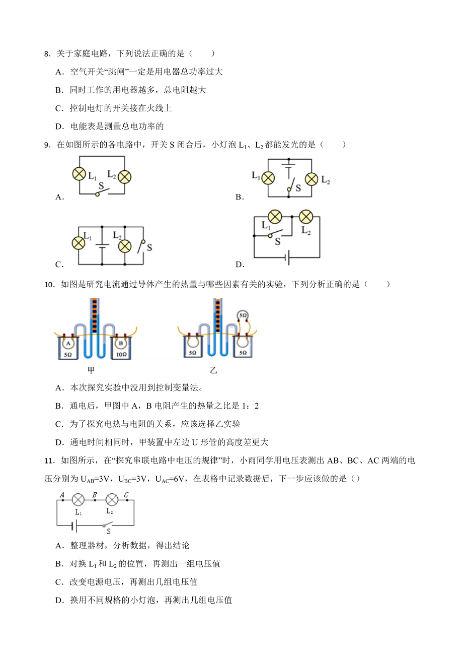 湖南省娄底市九年级上学期物理期末考试试卷及答案.docx_第2页