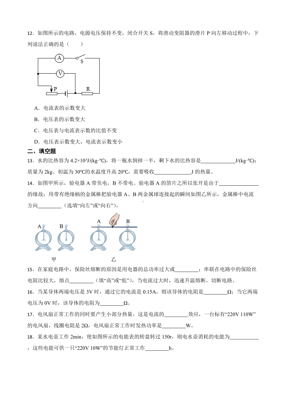 湖南省娄底市九年级上学期物理期末考试试卷及答案.docx_第3页