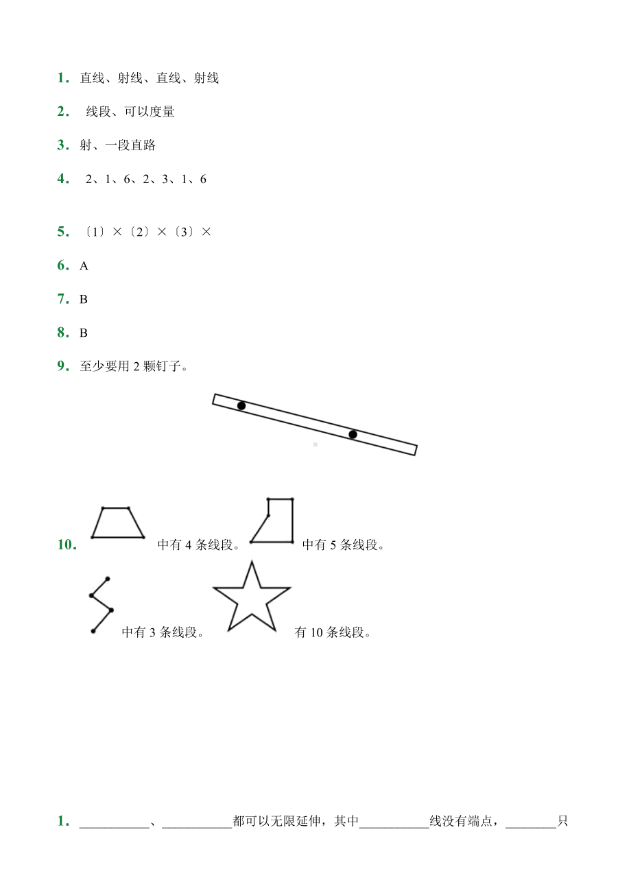 （小卷）第3章3.1 线段 直线 射线（课后作业）人教版数学四年级上册含答案.docx_第3页