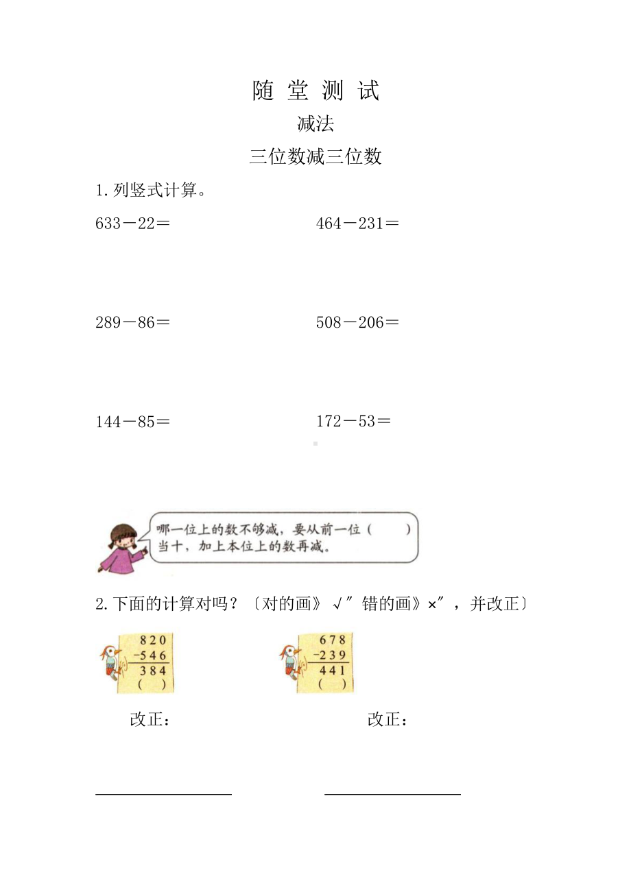 三年级上册数学随堂测试第四单元《减法》及答案.pptx_第1页