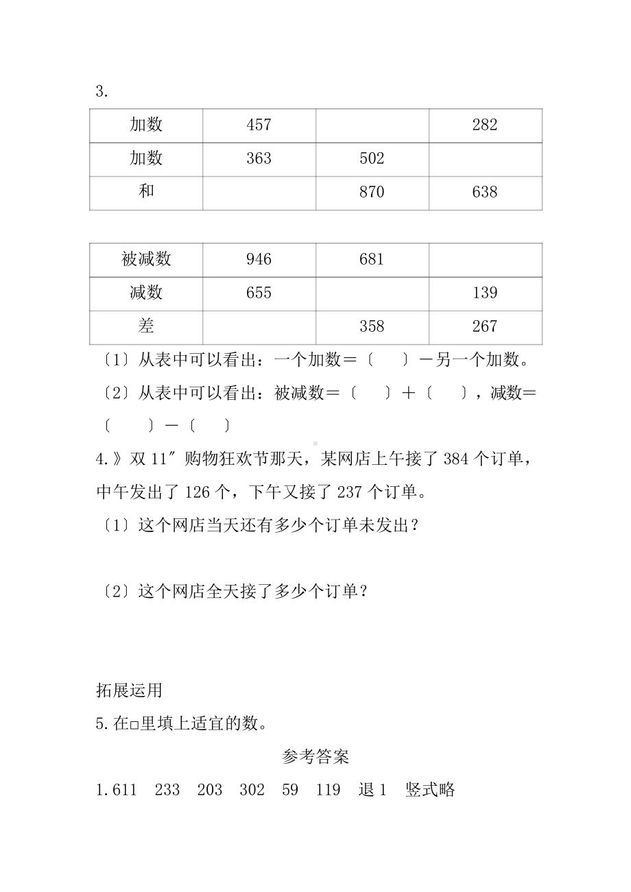 三年级上册数学随堂测试第四单元《减法》及答案.pptx_第2页