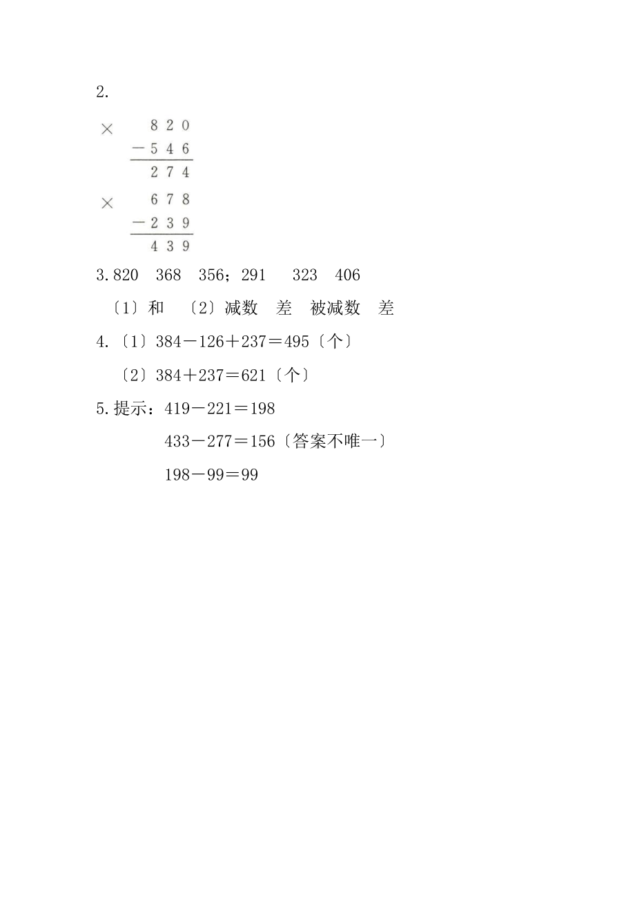 三年级上册数学随堂测试第四单元《减法》及答案.pptx_第3页