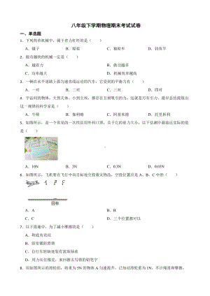 长春市朝阳区八年级下学期物理期末考试试卷附答案.pdf