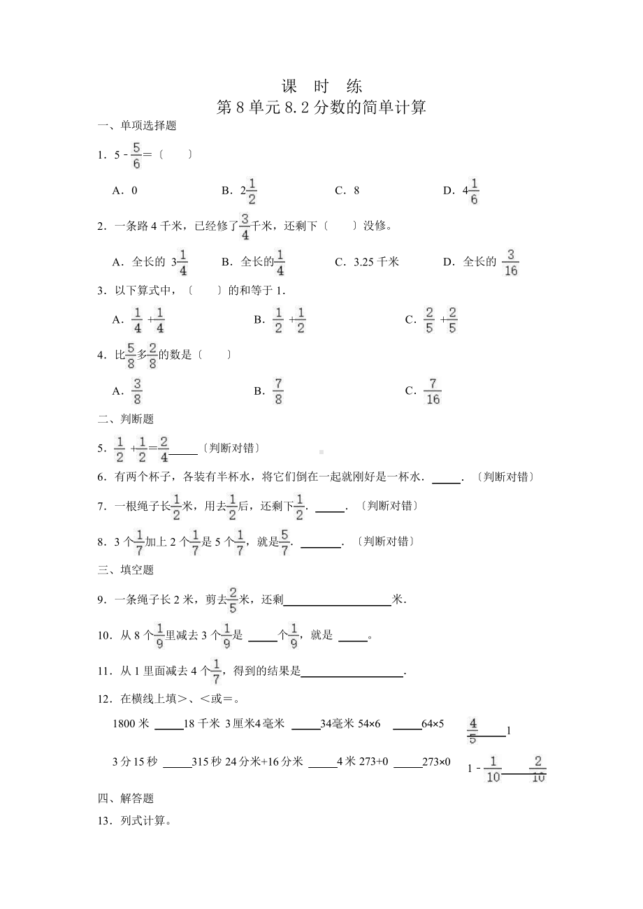 三年级上册数学课时练第八单元《8.2分数的简单计算》02及答案.pptx_第1页