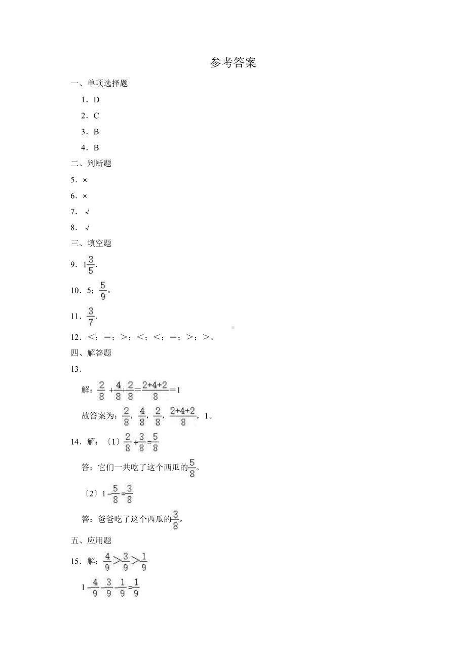 三年级上册数学课时练第八单元《8.2分数的简单计算》02及答案.pptx_第3页