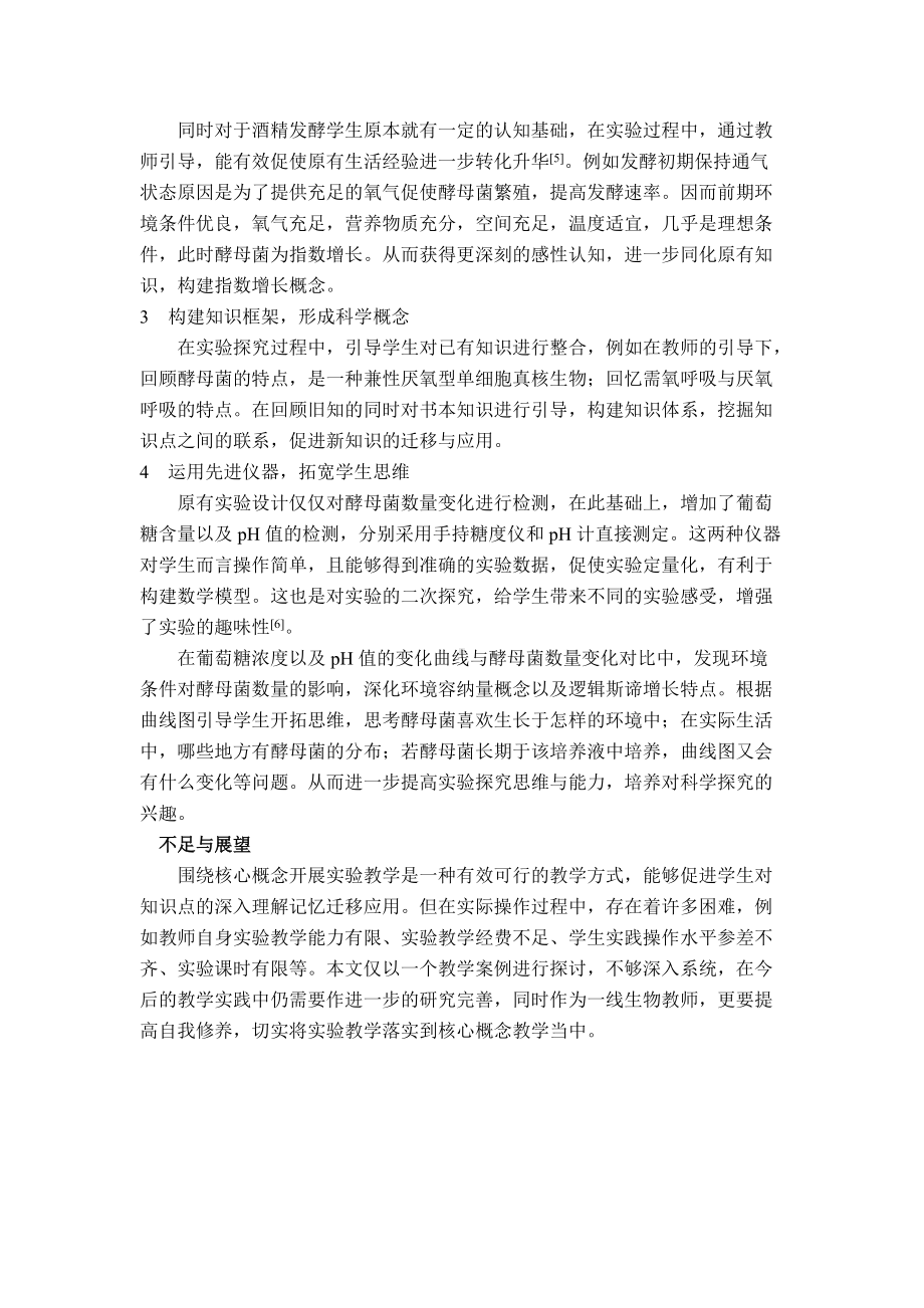 课改心得体会(3).doc_第2页