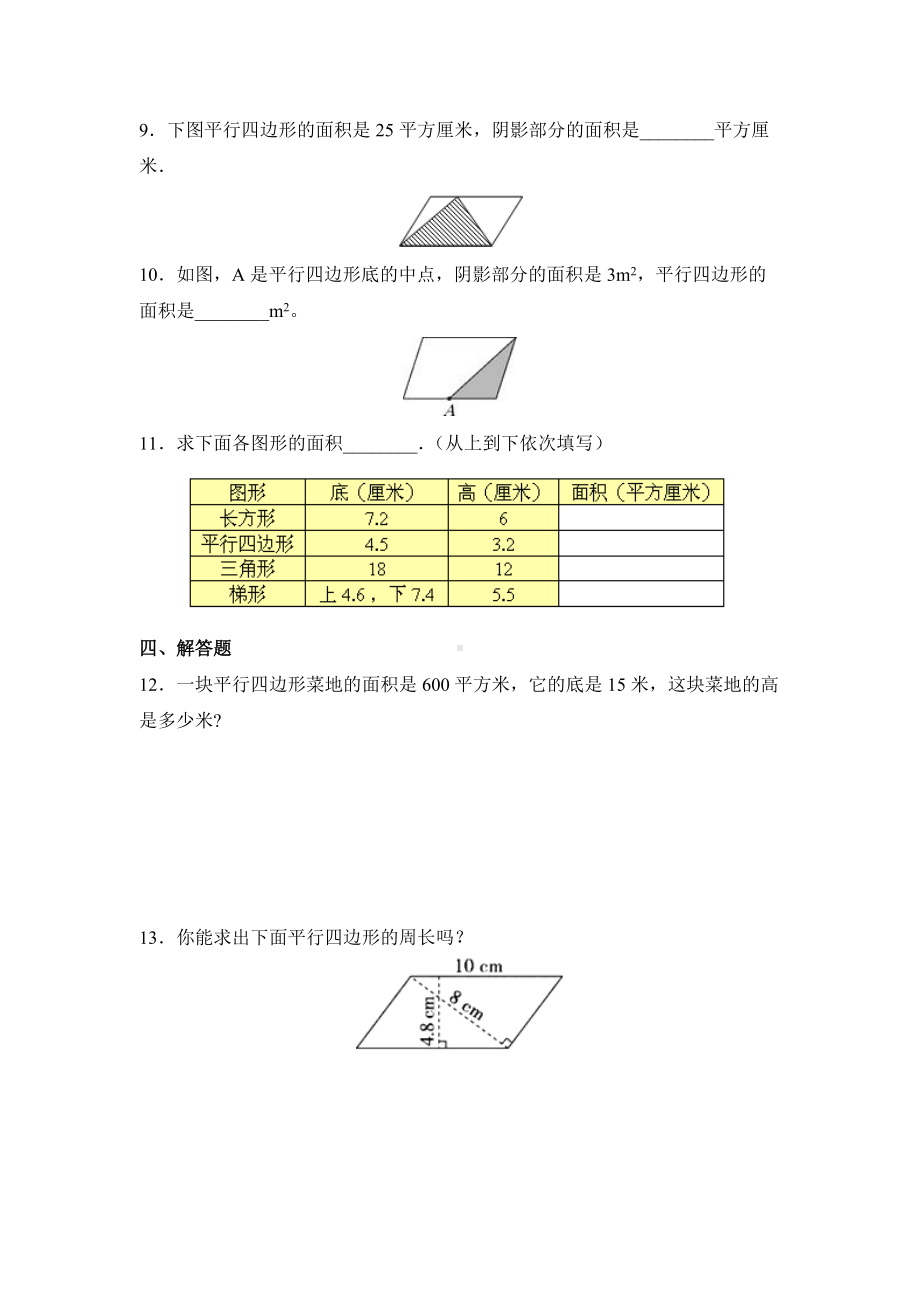 五年级上册数学人教版课时练第六单元《平行四边形的面积》02含答案.docx_第2页