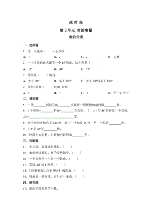 人教版四年级上册数学课时练第三单元《角的分类》03附答案.pptx