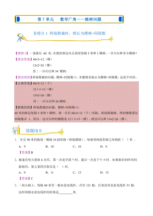 人教版错题闯关 数学五年级上第七单元附答案.pptx