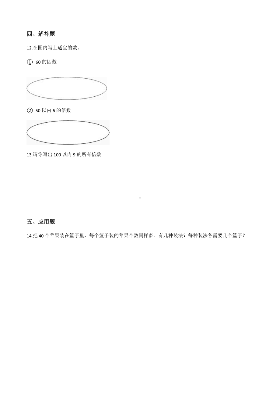 人教版五年级下册数学课时练第二单元《2.1因数和倍数》附答案.pptx_第2页