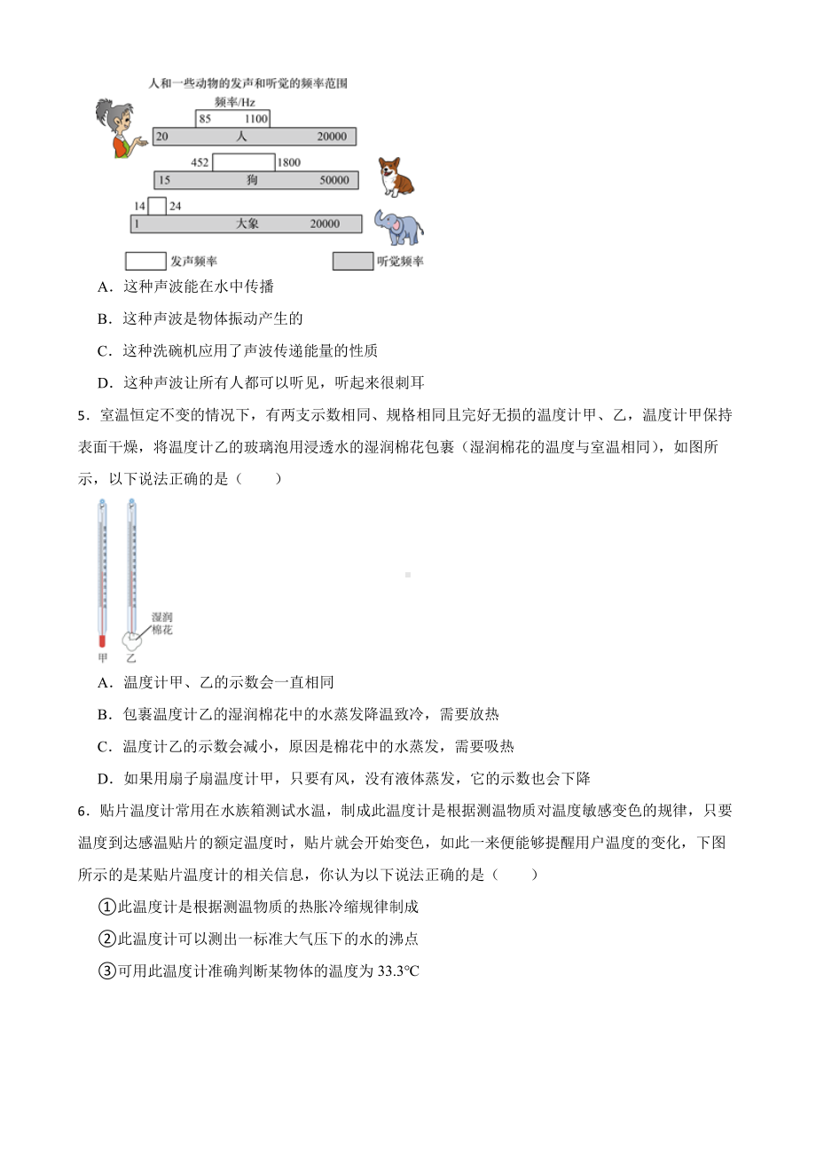 广州市八年级上学期物理期末考试试卷附答案.pdf_第2页