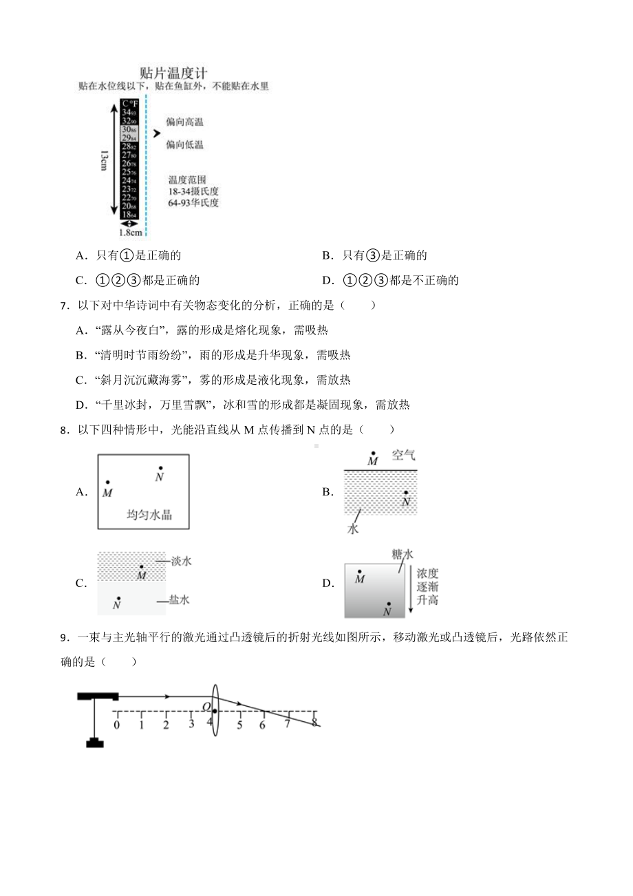 广州市八年级上学期物理期末考试试卷附答案.pdf_第3页