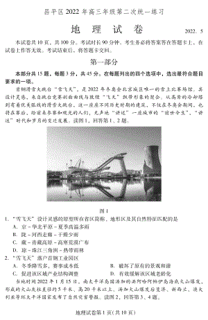 2022届北京市昌平区高考二模地理试题.pdf