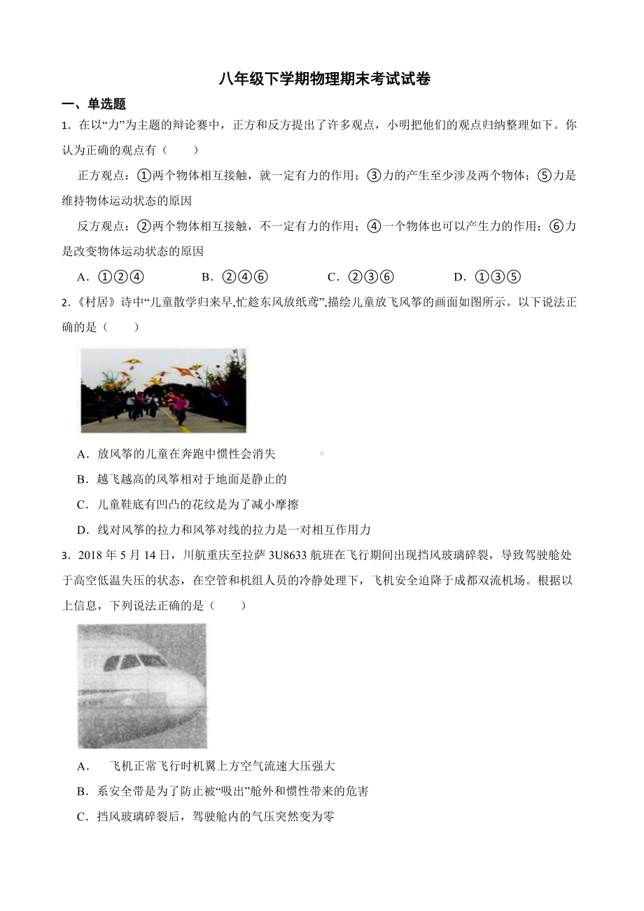 吉林省松原市八年级下学期物理期末考试试卷及答案.docx_第1页