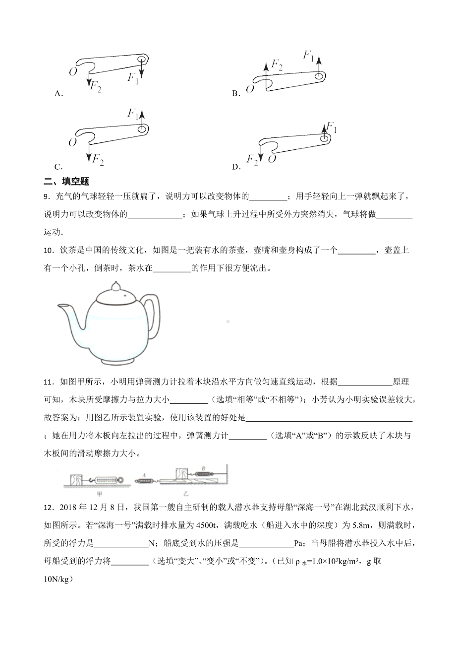 吉林省松原市八年级下学期物理期末考试试卷及答案.docx_第3页