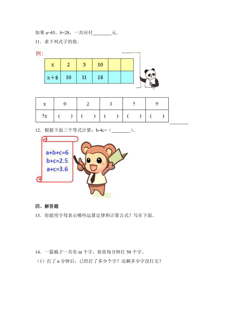 人教版五年级上册数学课时练第五单元《用字母表示数》01附答案.pptx_第2页