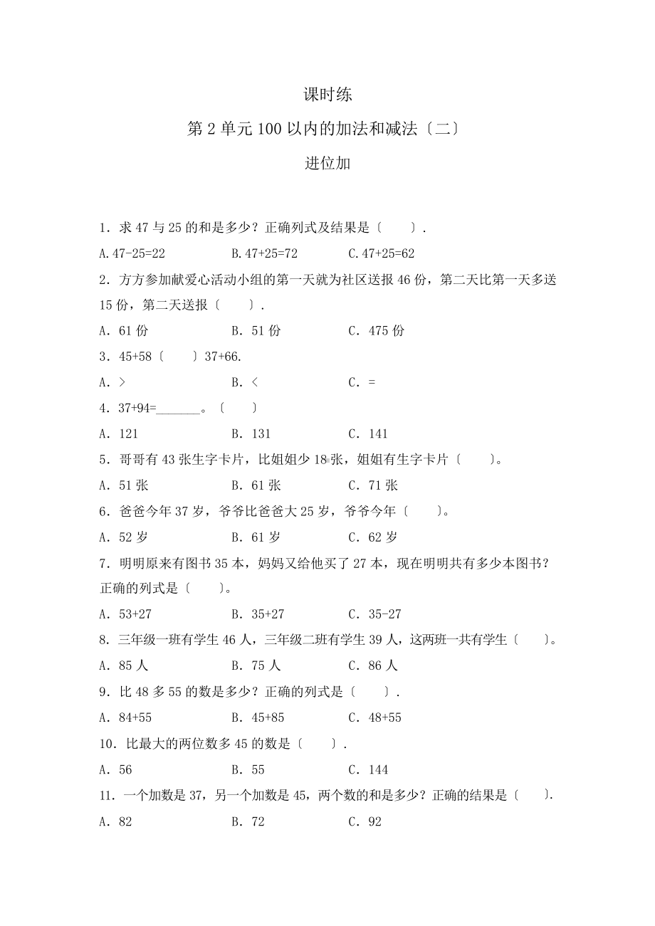 二年级上册数学课时练第二单元《进位加》02及答案.pptx_第1页