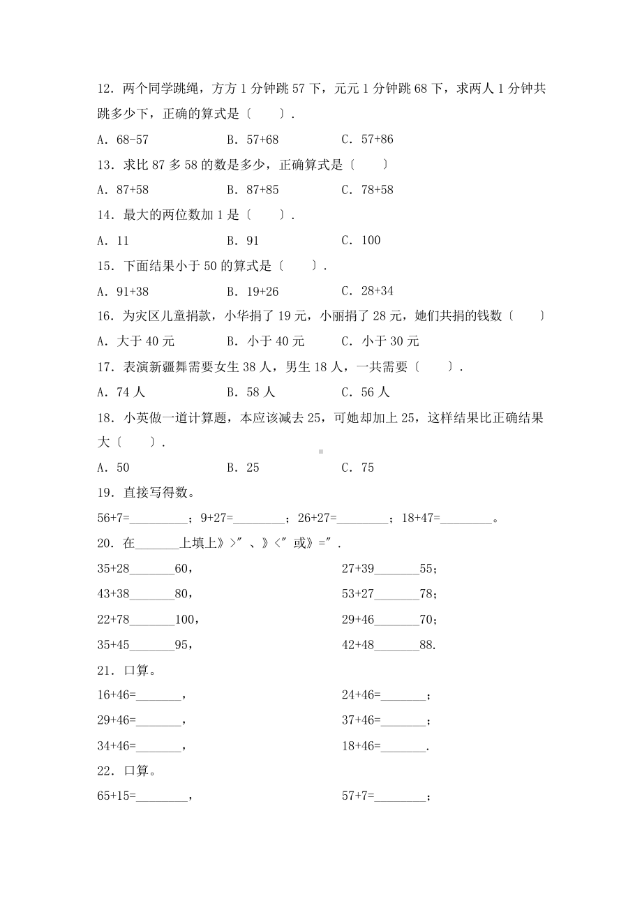 二年级上册数学课时练第二单元《进位加》02及答案.pptx_第2页