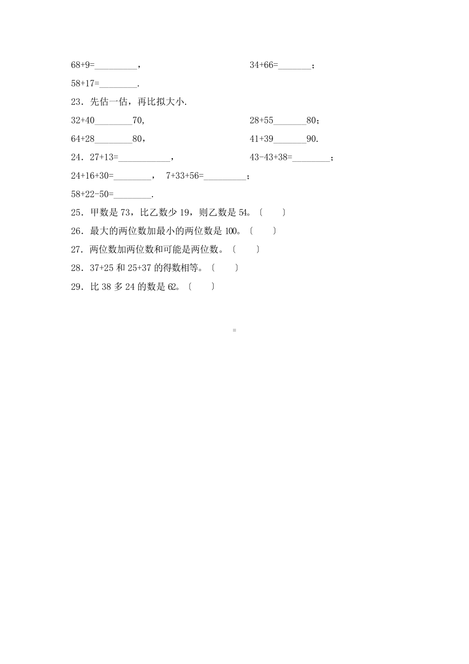 二年级上册数学课时练第二单元《进位加》02及答案.pptx_第3页