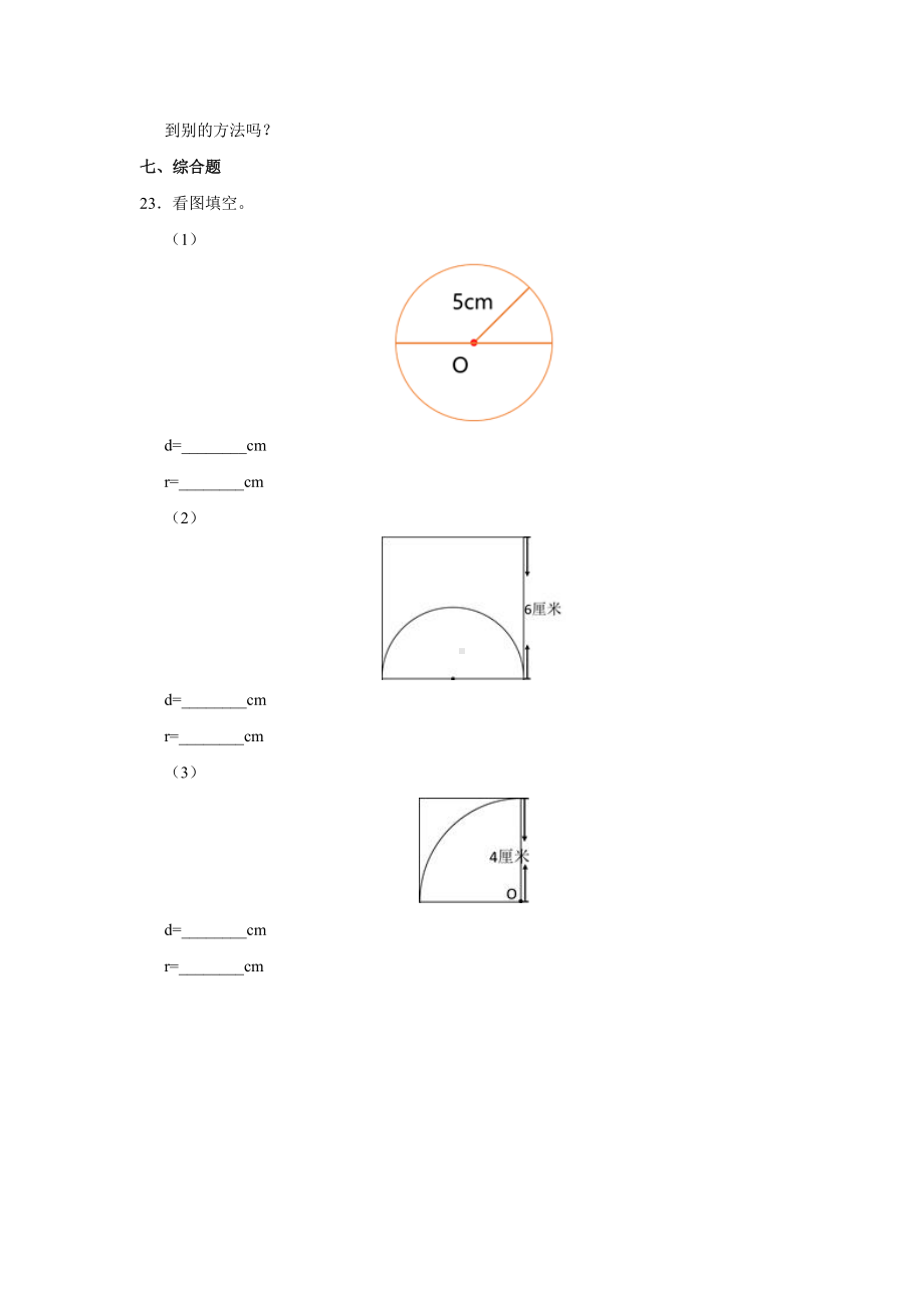 六年级上册数学人教版课时练第五单元《圆的认识》01含答案.docx_第3页