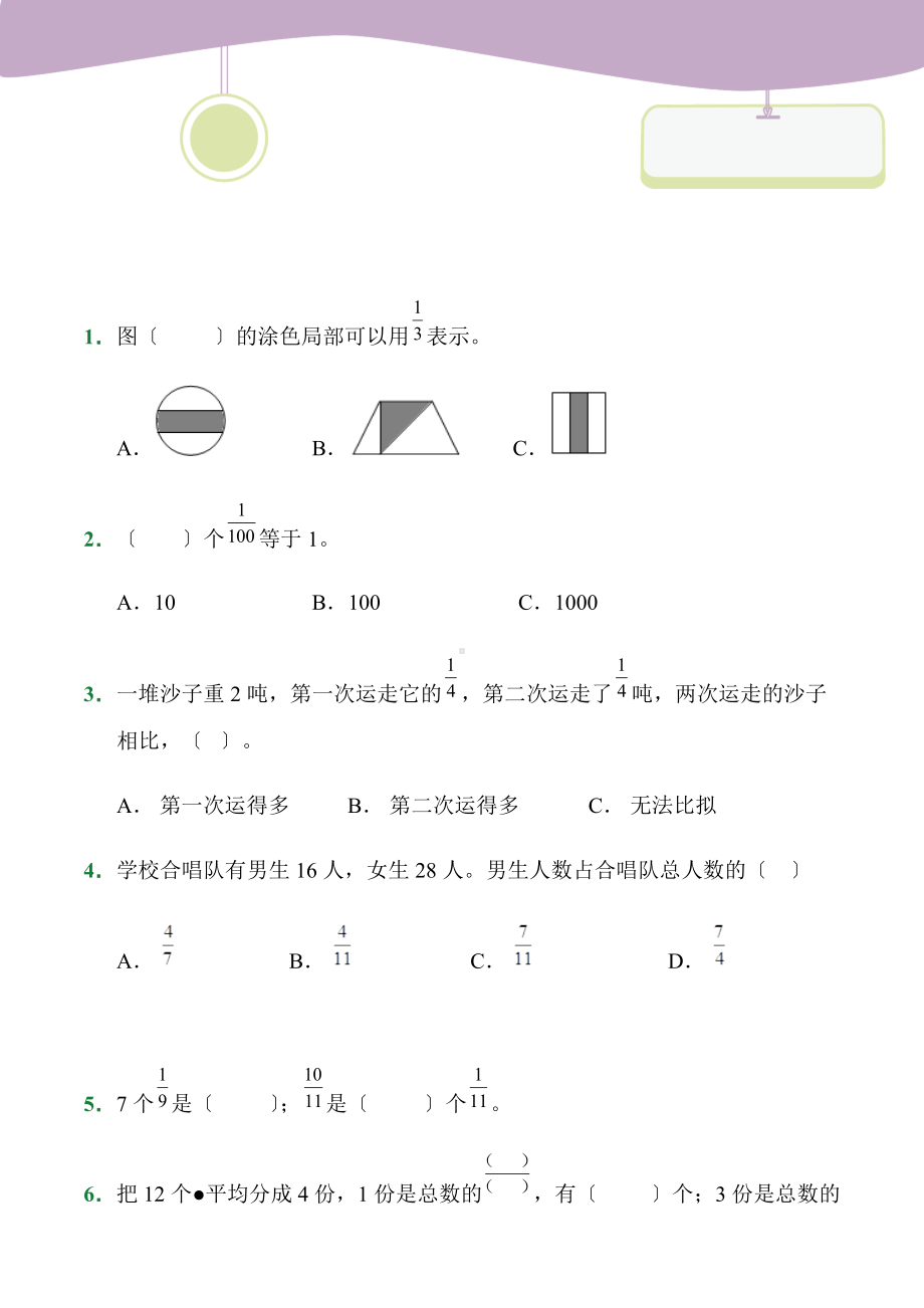 人教版（小卷）第8章8.3分数的简单应用（课前预习）数学三年级上册试题附答案.docx_第1页