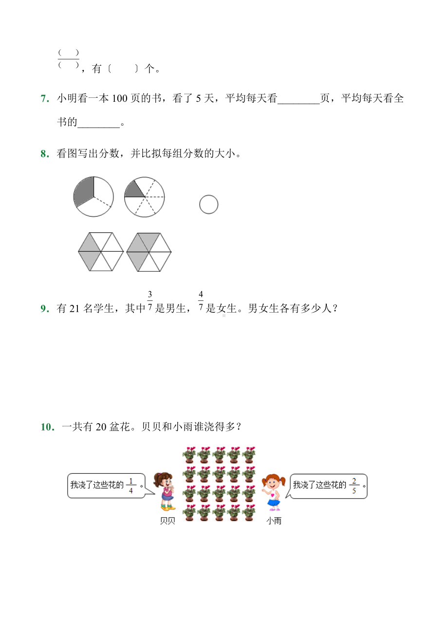 人教版（小卷）第8章8.3分数的简单应用（课前预习）数学三年级上册试题附答案.docx_第2页