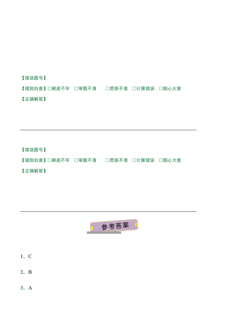 人教版（小卷）第8章8.3分数的简单应用（课前预习）数学三年级上册试题附答案.docx_第3页