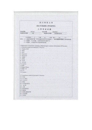 2016年四川师范大学硕士考研专业课真题358俄语翻译基础.doc