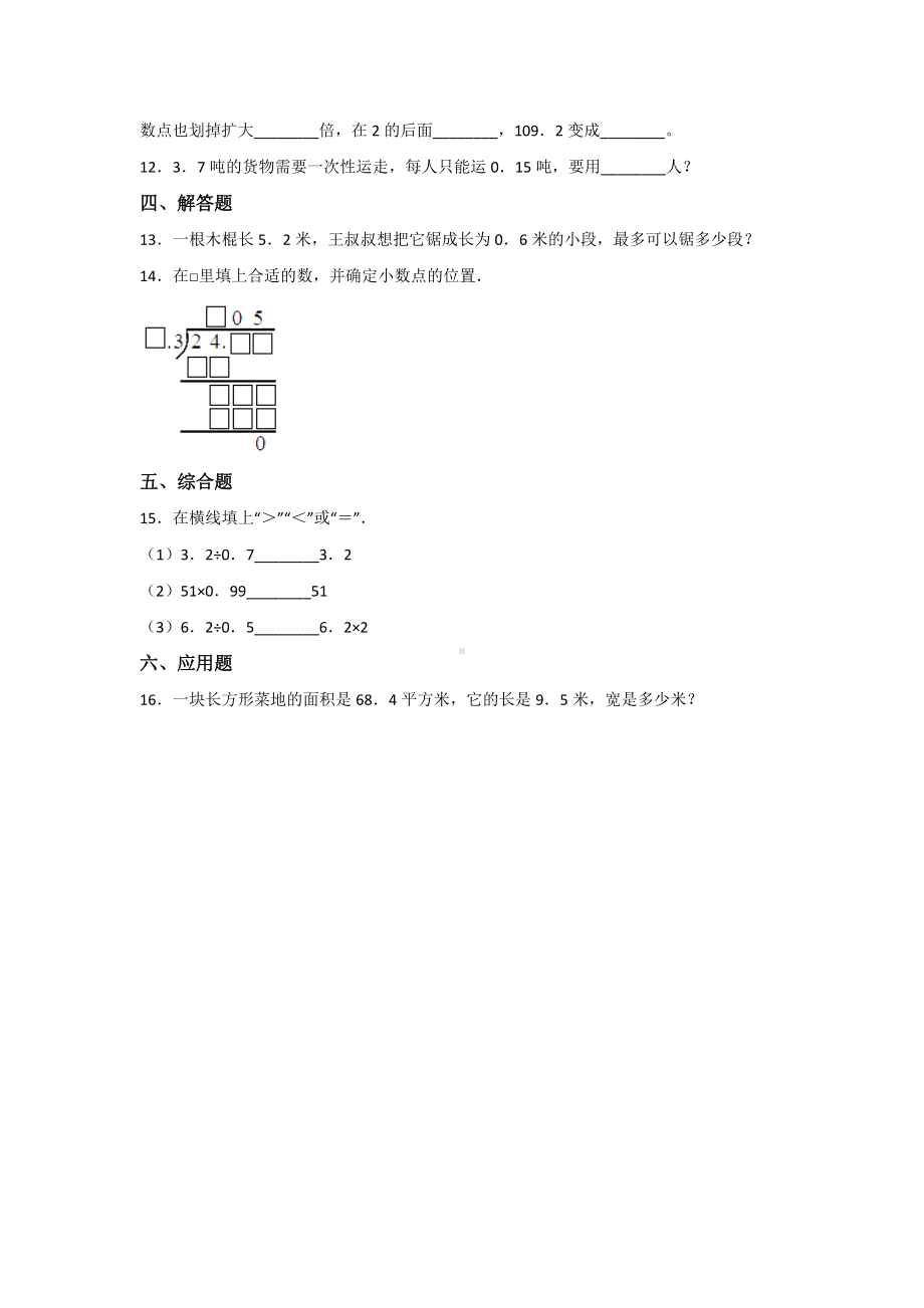 五年级上册数学人教版课时练第三单元《一个数除以小数》03含答案.docx_第2页