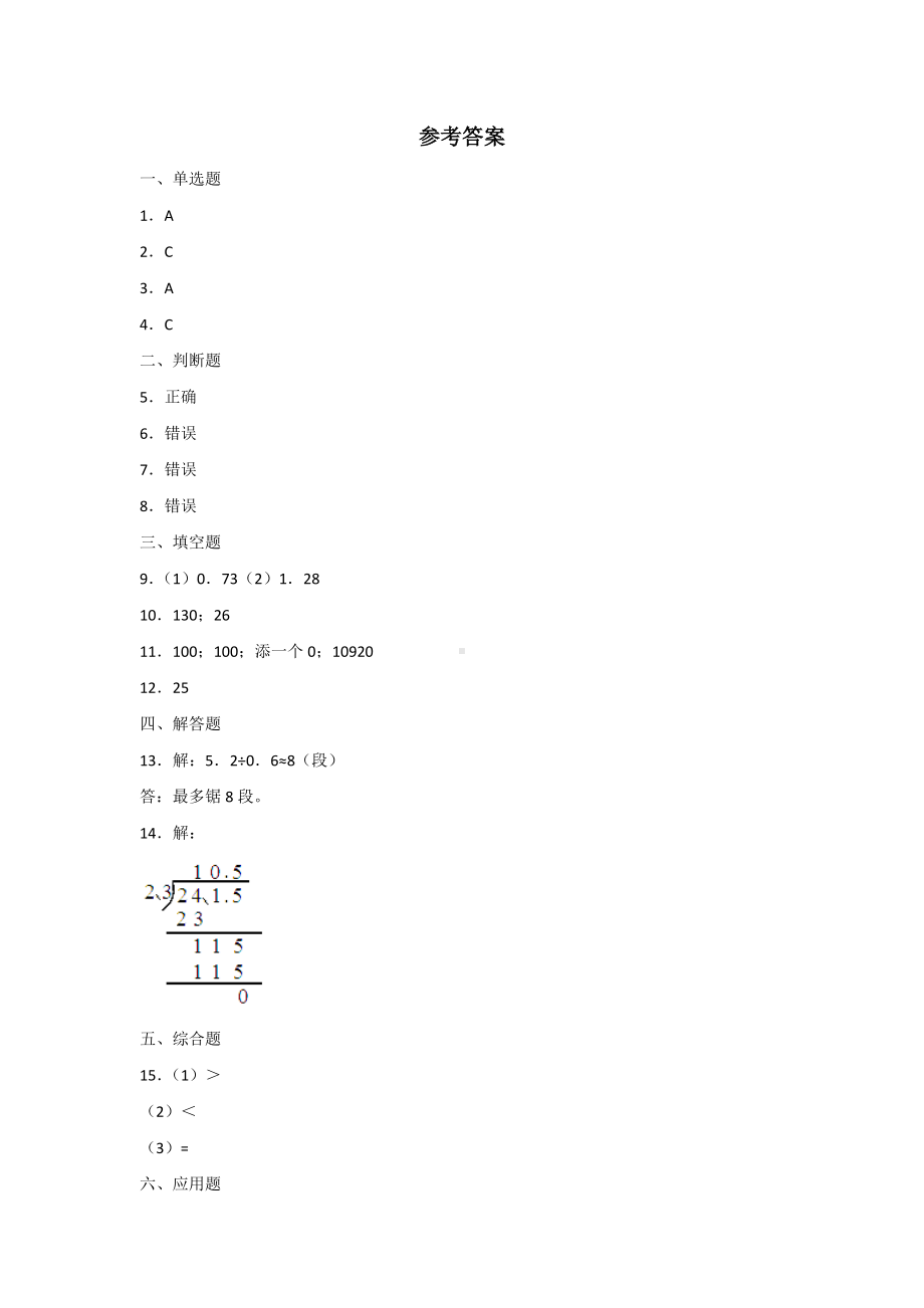 五年级上册数学人教版课时练第三单元《一个数除以小数》03含答案.docx_第3页