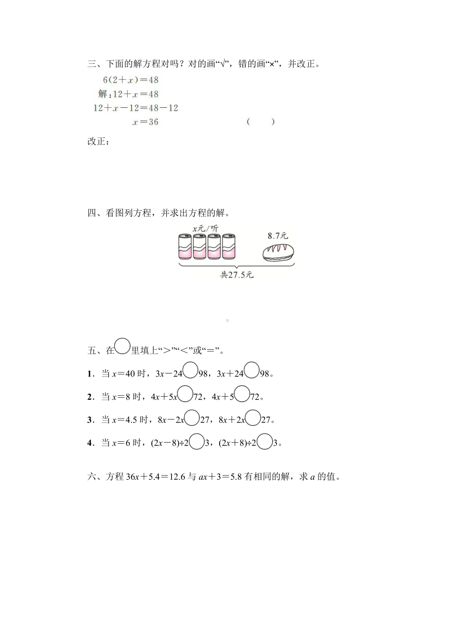 人教版五年级上册数学随堂测试第五单元《解方程》附答案.pptx_第2页