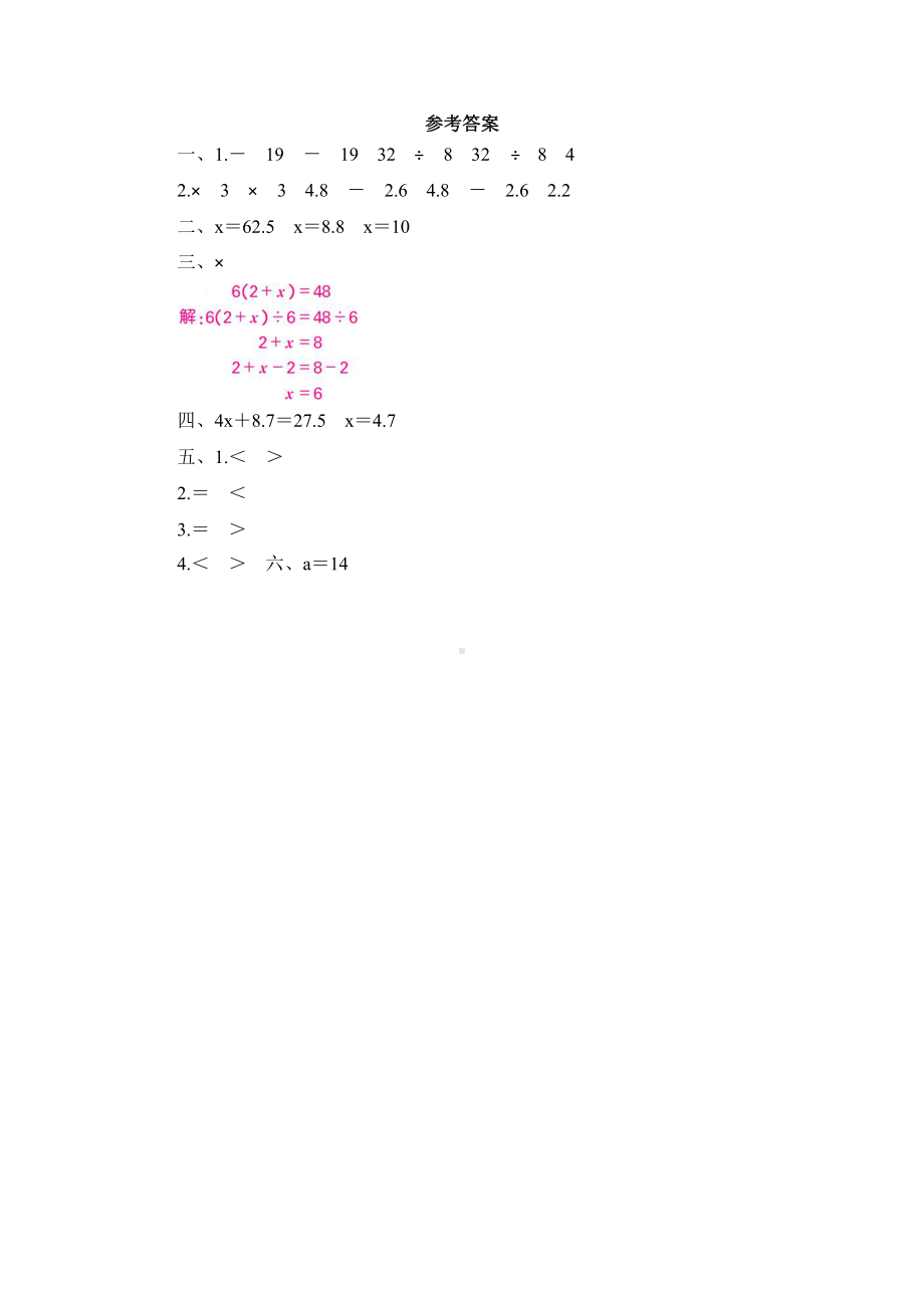 人教版五年级上册数学随堂测试第五单元《解方程》附答案.pptx_第3页