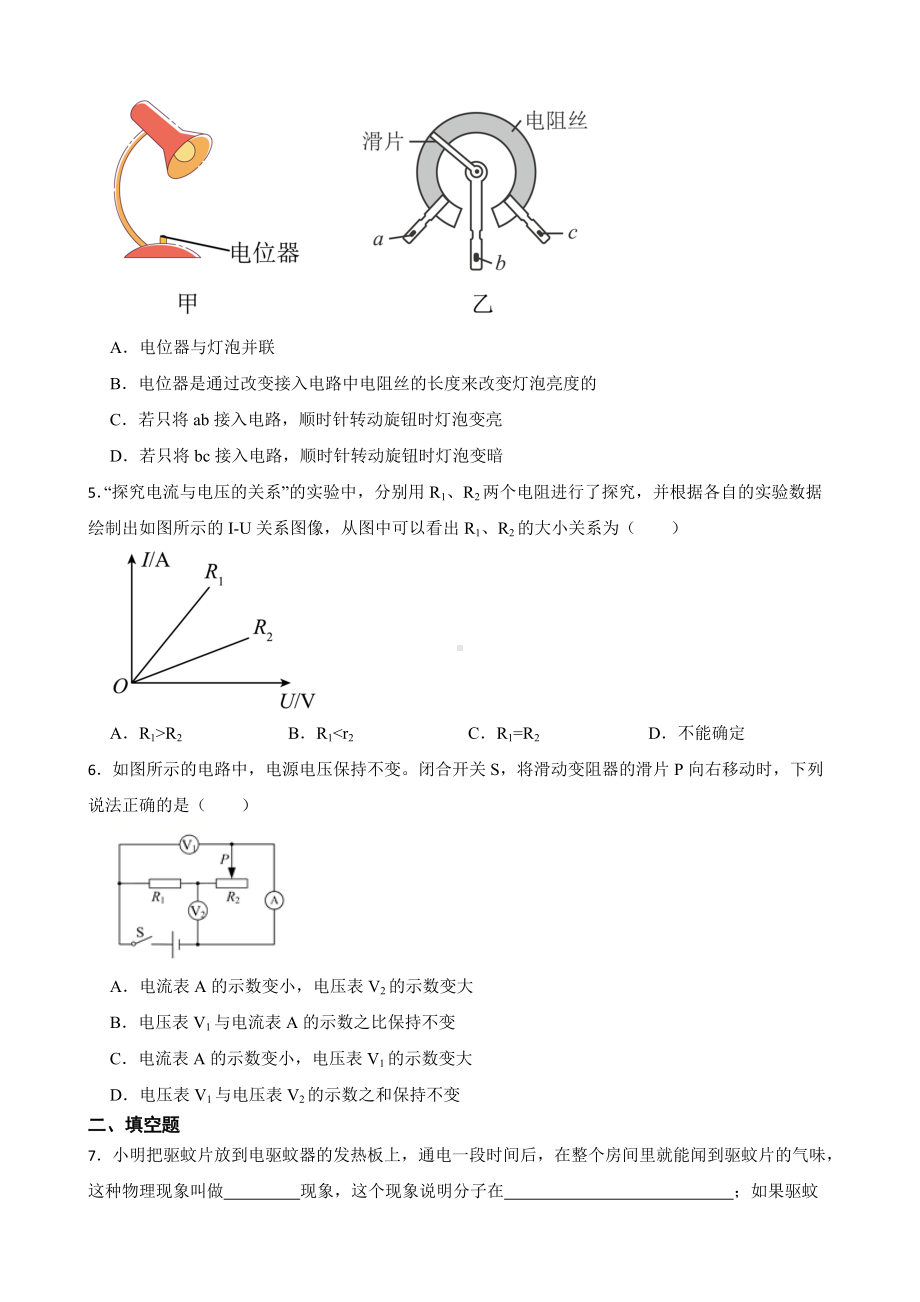 甘肃省天水市九年级上学期物理期末学情诊断试卷及答案.docx_第2页