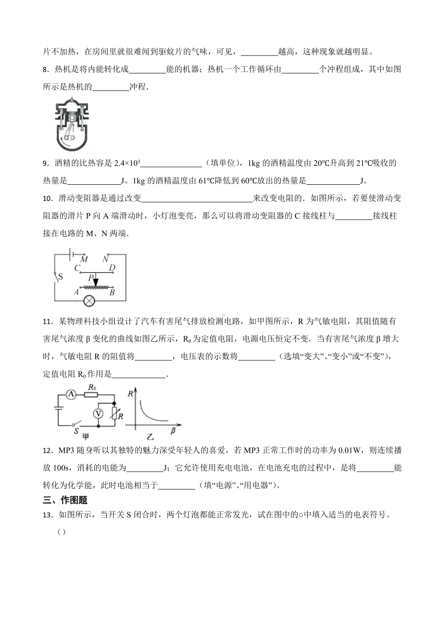 甘肃省天水市九年级上学期物理期末学情诊断试卷及答案.docx_第3页