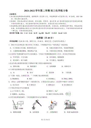 江苏省苏州市新区2021-2022学年九年级下学期化学练习卷.pdf