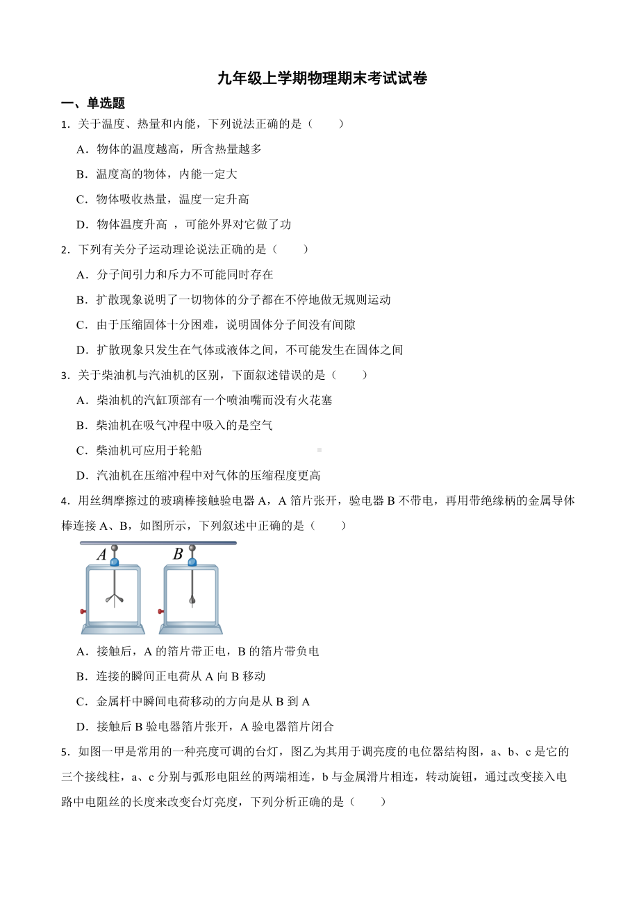 甘肃省平凉市九年级上学期物理期末考试试卷及答案.docx_第1页