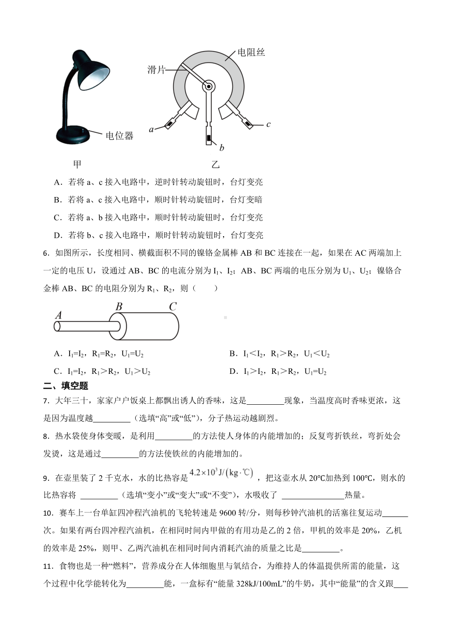 甘肃省平凉市九年级上学期物理期末考试试卷及答案.docx_第2页