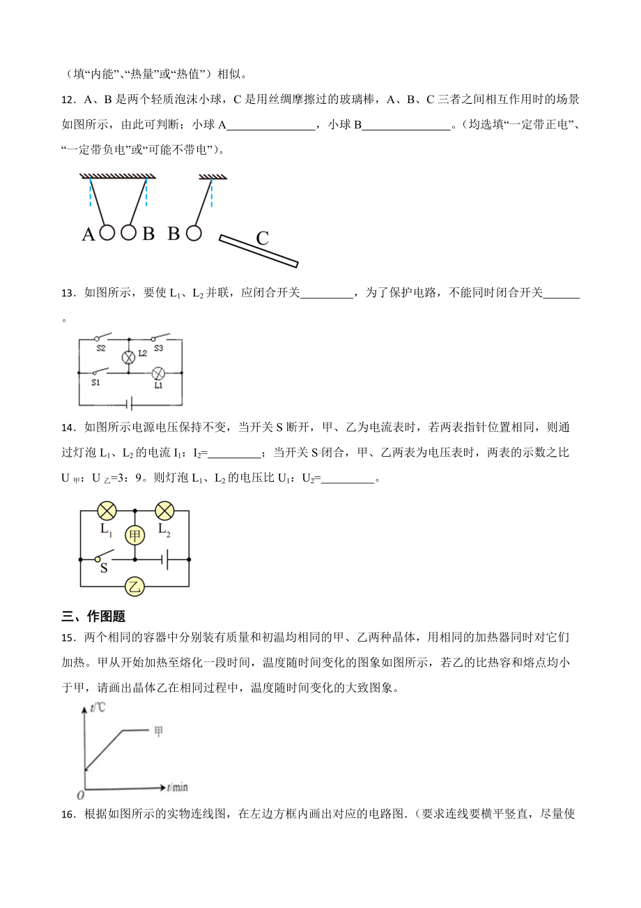 甘肃省平凉市九年级上学期物理期末考试试卷及答案.docx_第3页