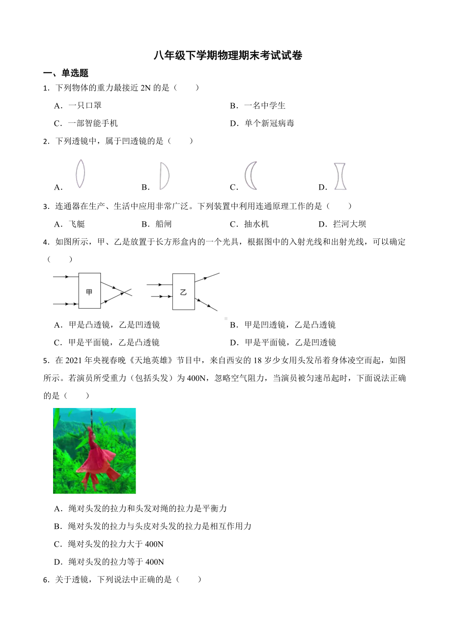 陕西省榆林市八年级下学期物理期末考试试卷及答案.docx_第1页